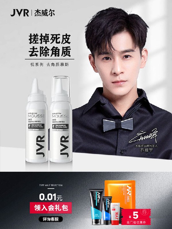 9.9元 杰威尔旗舰店深层清洁去角质慕斯80ml(uwciX7trqx6)/