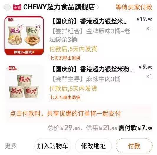 2.最后一步 凑单商品1件两个商品一起提交付款然后再单独退款凑单商品(Adto2C7VTRd)/ AC666/