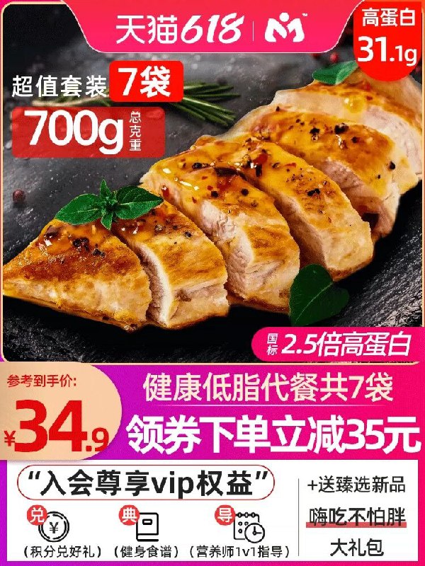 19.9元 肌肉小王子旗舰店低脂即食健身鸡胸肉100g*7袋(17ioXT9Cgey)/ ---每天都要领3️⃣次！记得哦👉