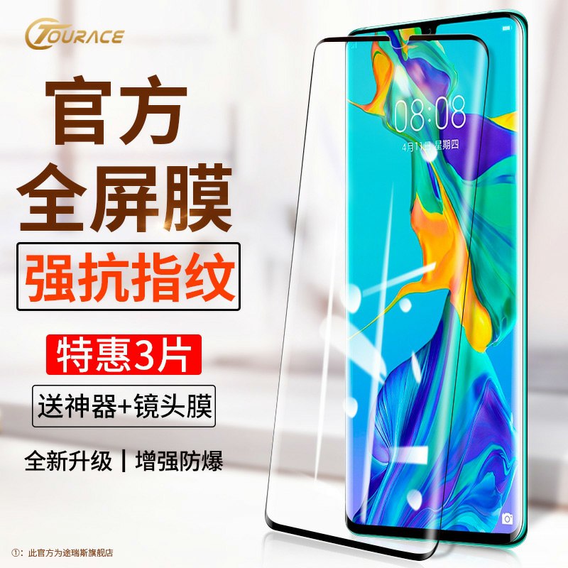 1.1元包邮华为荣耀全系列钢化膜(QJ9Bc5jLuvD)/