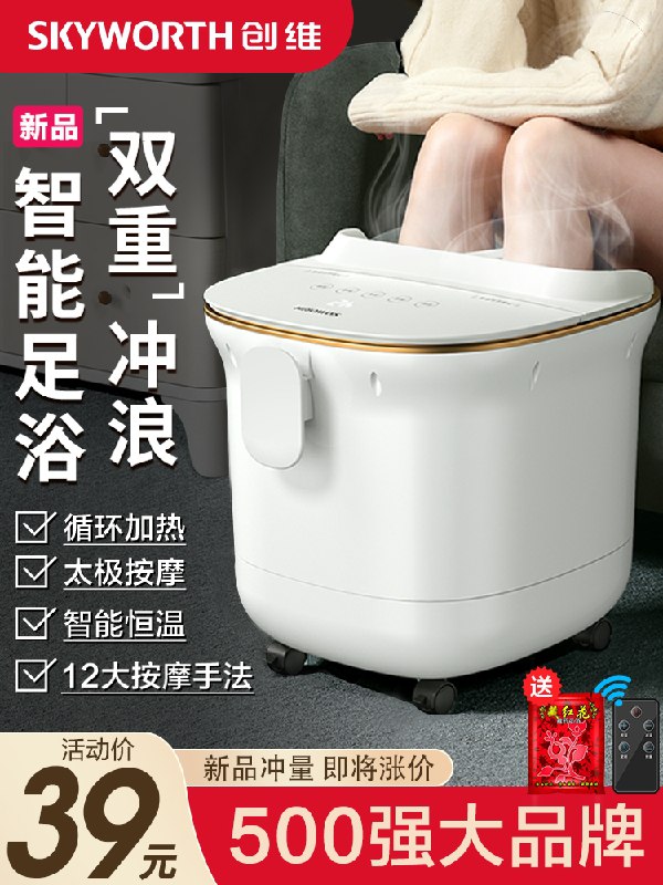 29元【创维电器】自动养生按摩足浴泡脚盆(UxxhXIgwARF)/