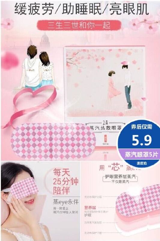 【云本】缓解眼疲劳蒸汽眼罩5片原价【10.9元】券后【5.9元】包邮