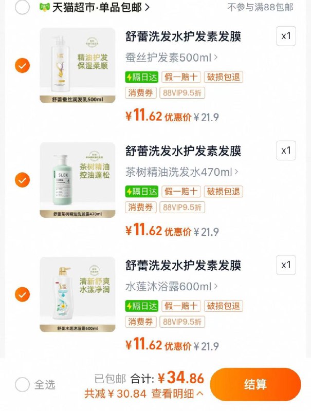 3件任选 vip拍下34.8亓折11.62亓/件 猫超包U舒蕾茶树洗发水沐浴露任选3件/ CZ7463 9/7aZnVY2Ahzm//://