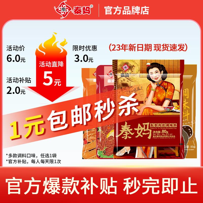 1-秦妈京酱肉丝专用酱家常菜1💵/ CZ0001 /)kTZGdsxJMZx)//