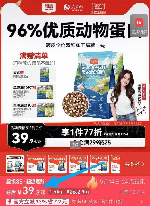 39.3亓猫粮好忦💰折13r/斤顽皮冻干双鲜营养猫粮1.5kg鲜肉冻，营养双鲜 快囤猫粮9/G6rM4ILRfEg// AA11