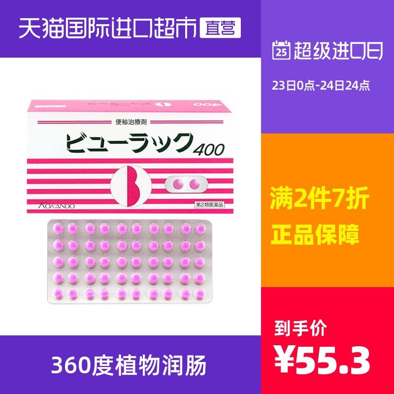 2件98.6元 天猫国际超市日本皇汉堂便秘丸400粒*2盒(L5YhX2m3Gjp)/