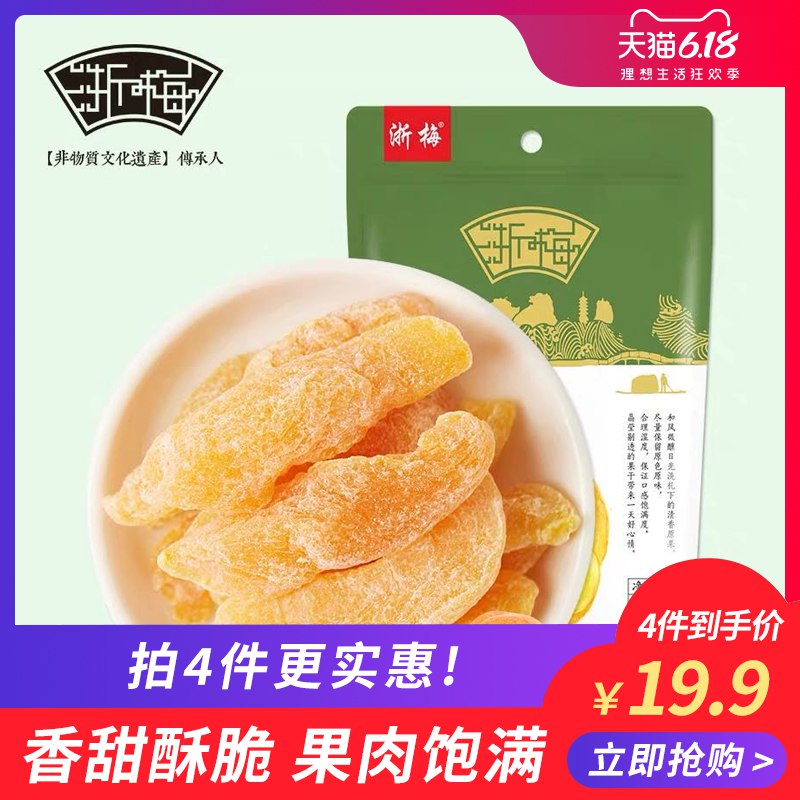 0点 浙梅黄桃干100g   (gQMX1F0UEua)  拍4件 16.9亓----------领取超紅/京享紅包更便宜：搜索：