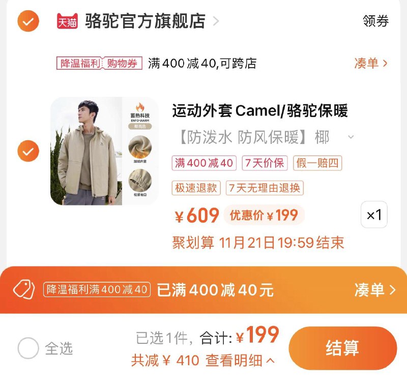 1.叠降温400-40券 任选1件拍下199亓 骆驼官方旗舰店骆驼情侣加绒防风防水登山服/ CZ3457  dl478.kuaizhan.com/?oQKuW3JJO8V /:/ CA1371/