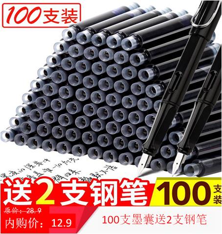 12.9元100支墨囊+钢笔两支抢购：