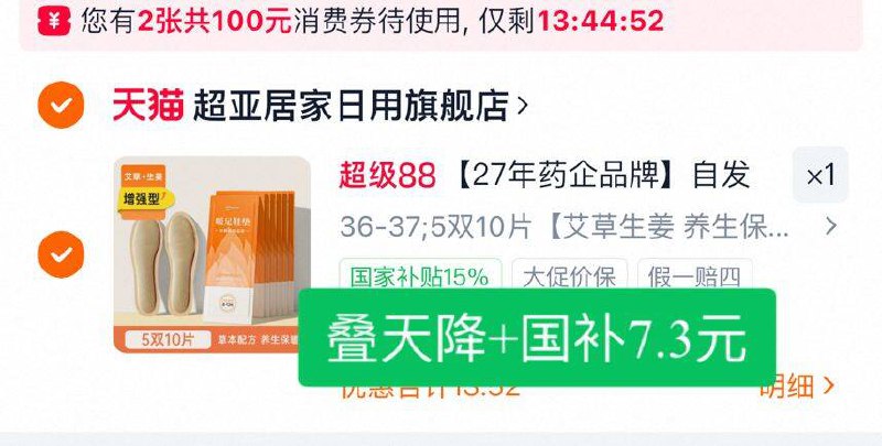 7.3亓‼️限时天降礼金【超亚】发热鞋垫*10片恒温12小时脚整天热乎乎9/uFwb4rKSkiX// AA11