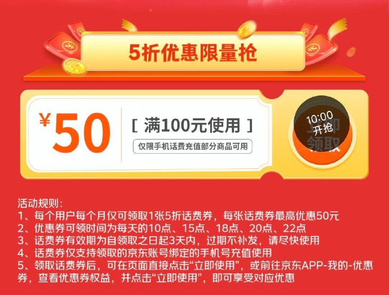 10点、15点、18点、20点、22点抢100-50话fei券