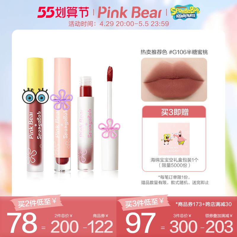 10点开始 拍3件69元【pinkbear旗舰店】皮可熊海绵宝宝联名唇釉3支￥a5QS28u70IT￥/ 前5000单送海绵宝宝空礼盒