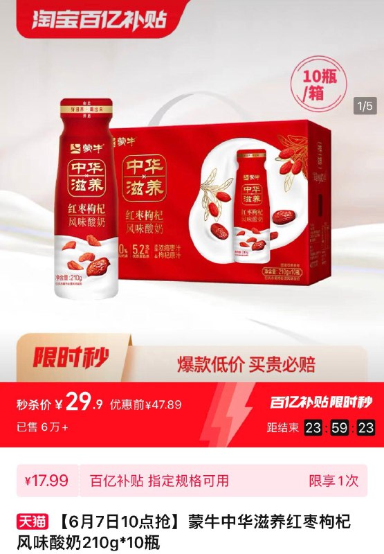 1.百亿补贴拍下29.9亓到手10瓶 折2.99/瓶蒙牛滋养红枣枸杞酸奶210g*10瓶/ CZ8833 /J27HWxEmTIQ//:/ CZ00------𝙅𝘿  超级红包u.jd.com/ksO3wQA