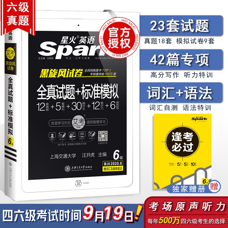 星火英语六级真题备考2020年 18.8  (L8D9c40nZ2Q)