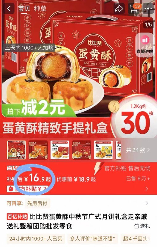 百补16.9元！🉐22枚装【比比赞】广式蛋黄酥礼盒馅大料足 满满的全是口碑！礼盒装 中秋送礼选他就对了-9/HihZ4xhxE1G// AA11