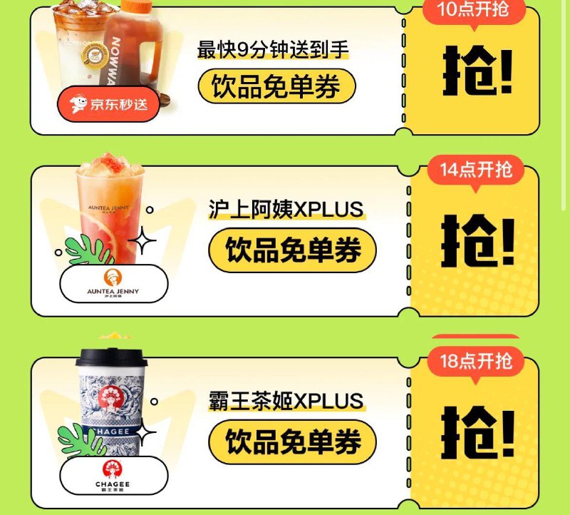 10点 秒送奶茶兔単劵