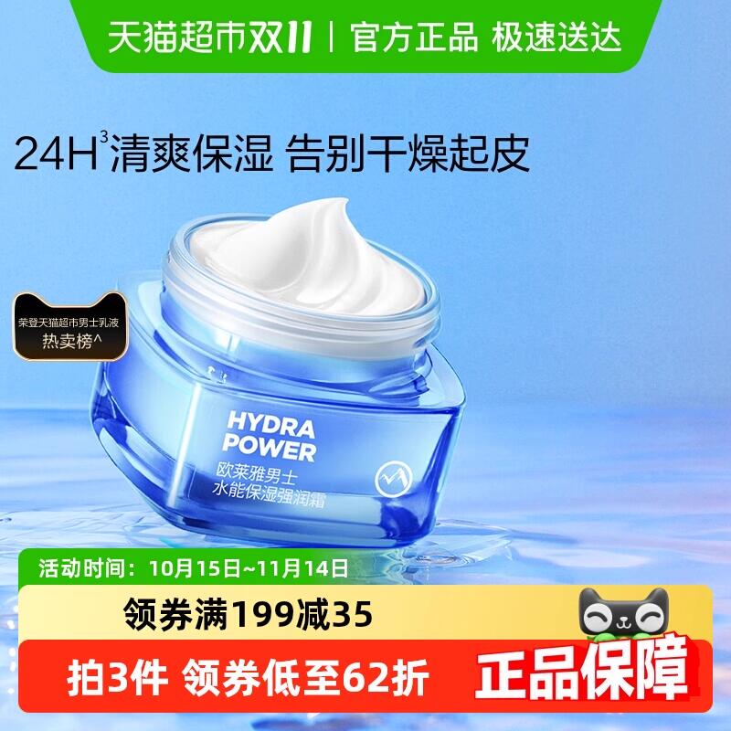 59.9元 猫超包邮欧莱雅男士面霜润肤霜补水50ml：/