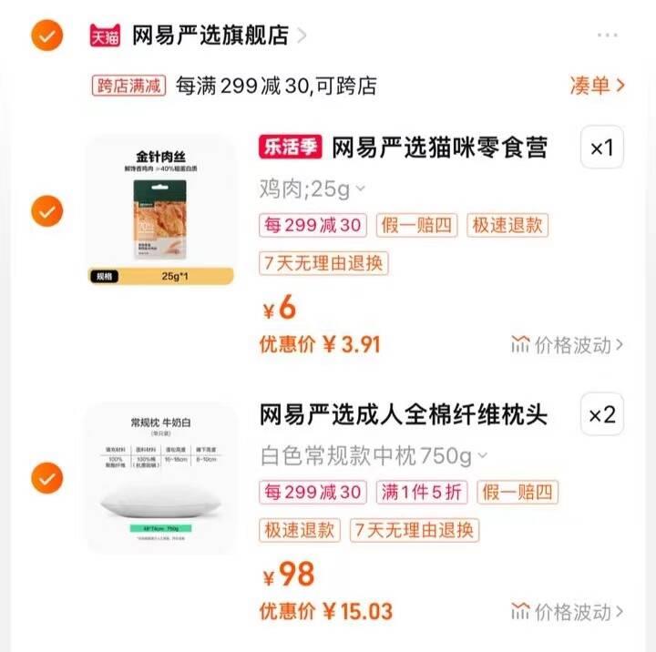 //l7lSWrKdCnd// CZ3148//8QEpWrKdsWk// CZ1927网易严选周三199-50，如图湊单后34元