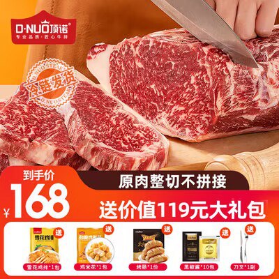 138亓【顶诺食品旗舰店】顶诺原肉整切牛排130g*10片)J9iidPJKg5H)/ CZ11//【烤肠500g*1+鸡排100g*1鸡米花100g*1+黑椒酱30g*10+刀叉*1+黄油10g*10~】