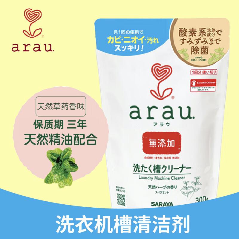 砸10券 拍下4.5亲皙 ARAU 洗衣机槽清洁剂 300g