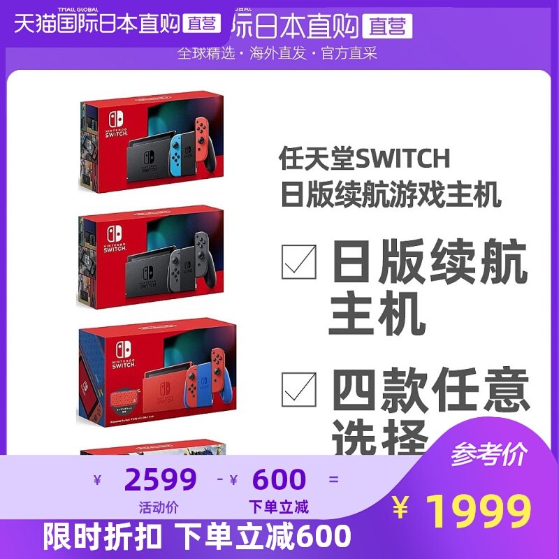 2599元 天猫国际日本直购任天堂 Switch游戏主机续航增强版 怪物猎人崛起限定版(pKcI2dAmNSS)/