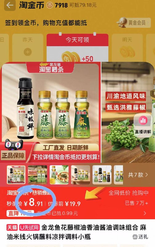 8.9元！下拉详情淘金币【金龙鱼】调味组合*4瓶不愧是千万家庭餐桌伴侣啊9/URDw4yGwsBs// AA11