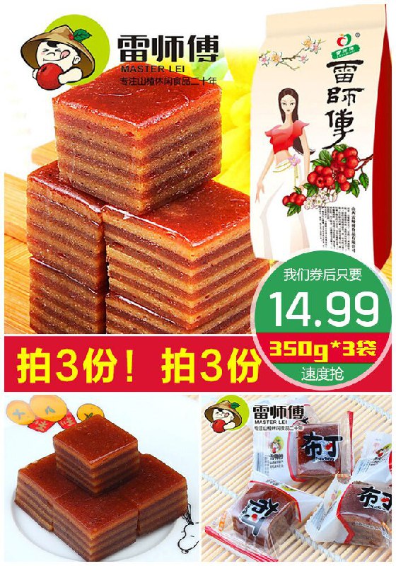 ★★今日爆款排行Top第3名★★【雷师傅】山楂布丁共1050g【拍3件~券后14.99元】包邮