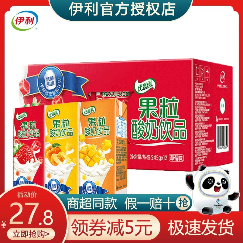 22.8元【商超同款】伊利果粒酸奶245ml*12盒(Vtm8237kS1S)/