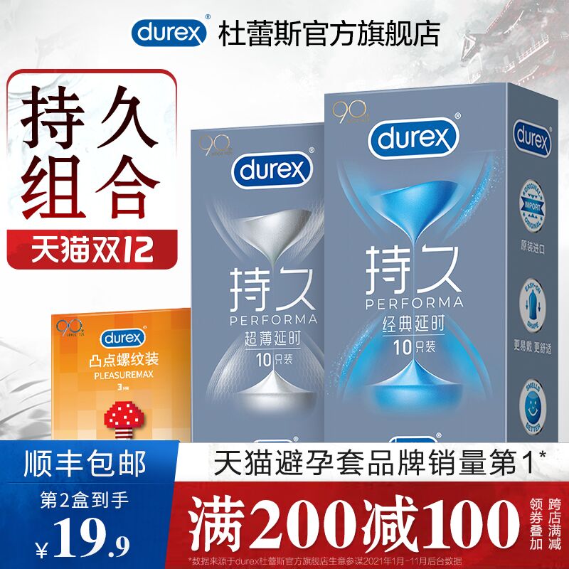 10点开始 拍下29.9元跨店满减凑单 预计22.9元【Durex官方店 顺丰包邮】杜蕾斯持久延时小雨伞*6只(U7jMXAfMQBq)/