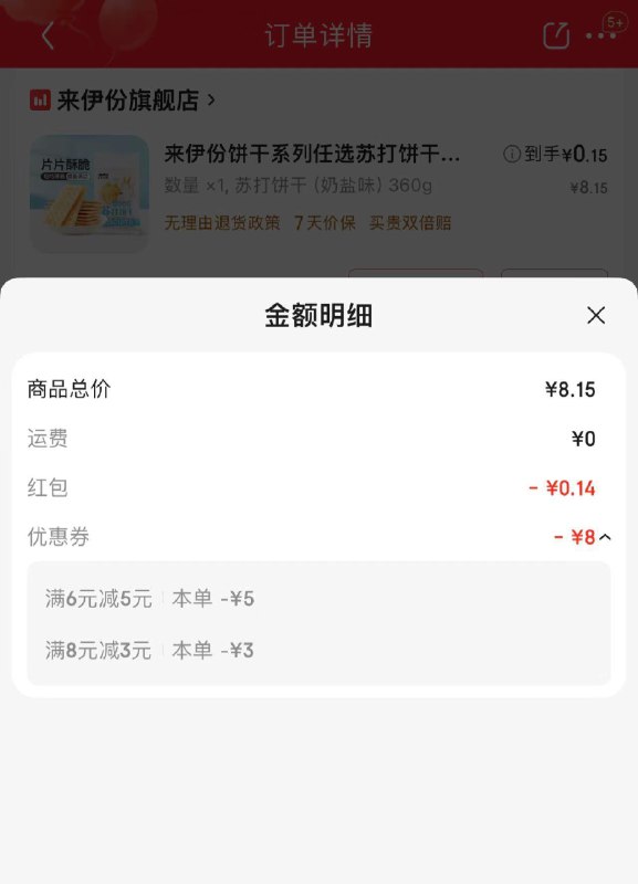 JD 9.9包邮频道弹8-3叠加小程序超级会场6-5