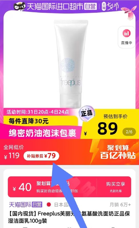 79元补货【自营现货】芙丽芳丝氨基酸洗面奶100g(RTqO2IyuUtM)/不知道买哪个 芙丽芳丝准没错氨基酸标杆 男生女生都能用！快用完要补货冲了 近期地板价