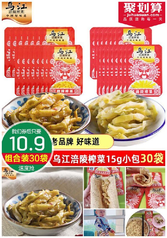 【乌江旗舰店】微辣清淡组合装30袋聚划算25.8元【满减券后10.9元】包邮