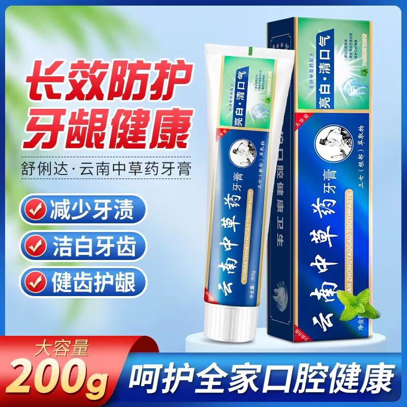 云南中草药牙膏四支