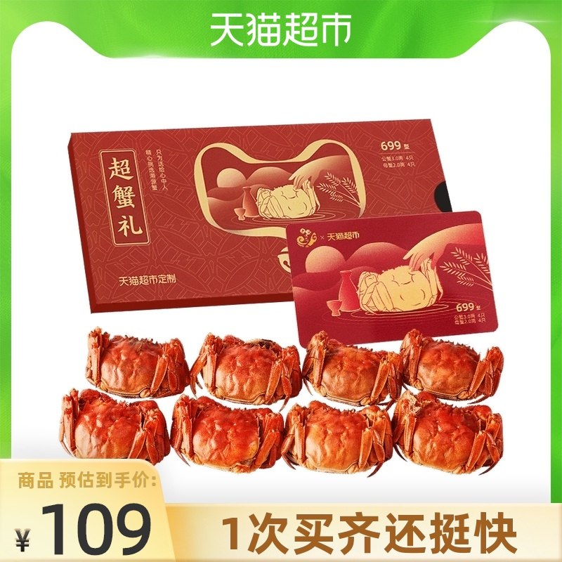 99元 天猫超市包邮洪湖大闸蟹中秋提货卡礼券公3两/母2两8只蟹卡提货券(foutXo29d7Q)/