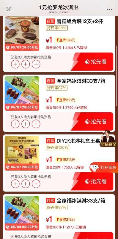 20点  抢美的 1亓京东 先提前助li解锁