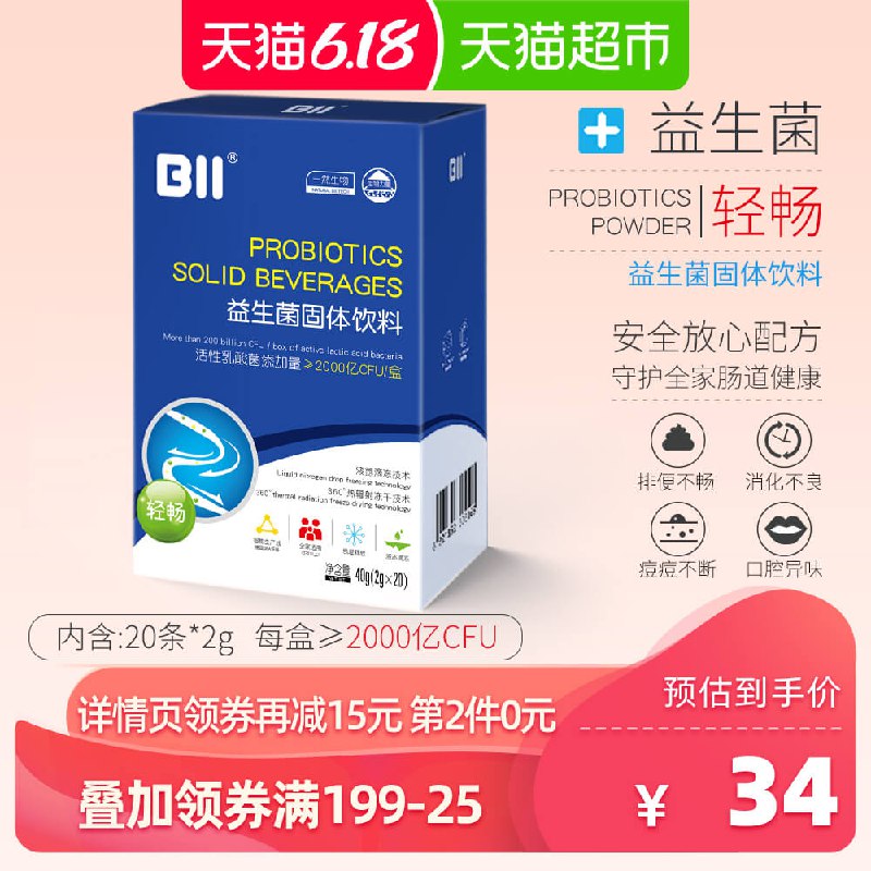 2、BII活性益生菌冻干粉40g 下1件  (VShd1tC7Jbq)  ----------618每天三次紅包搜索：