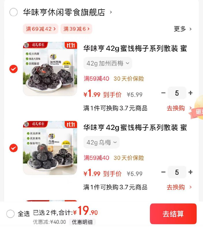 华味亨 蜜饯果干梅子系列组合