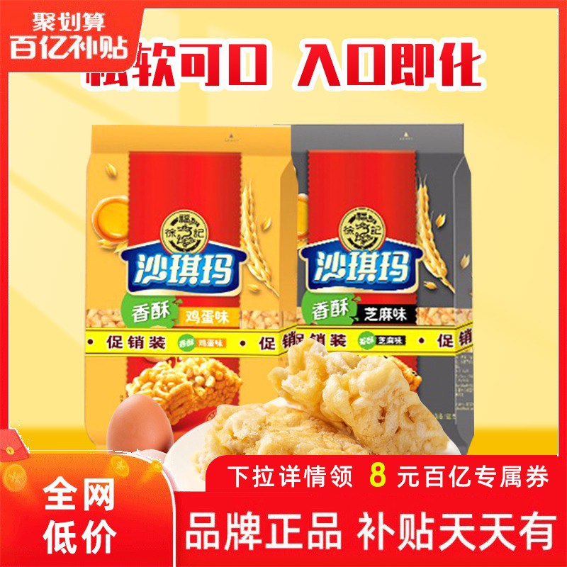 1.加入购物车1件徐福记沙琪玛160g*2袋(cXKfXp8766s)/ 2.下拉商品详情页点击【百亿补贴】购下单沙琪玛2袋到手5.9元