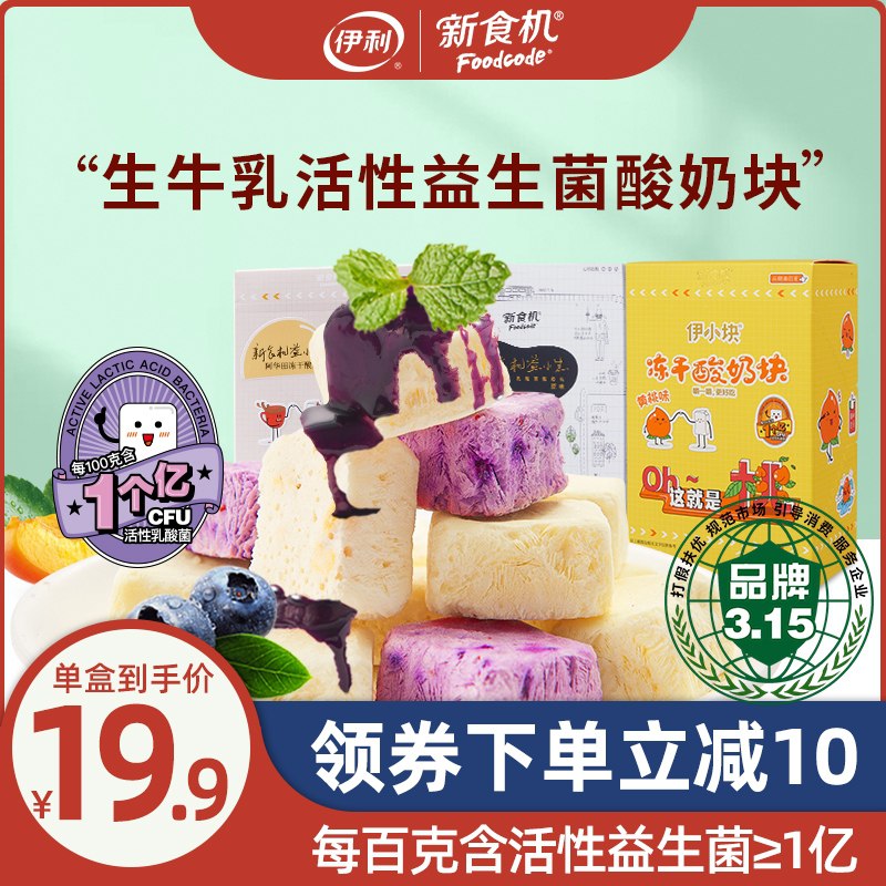 24.8元 新食机旗舰店冻干活性益生菌果粒酸奶块(sQmhXPk3MGh)/
