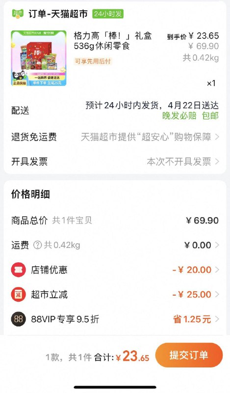 / CZ4599 9/J0LbV1XcEk6//://格力高「棒！」礼盒536g，88会员拍下23.65