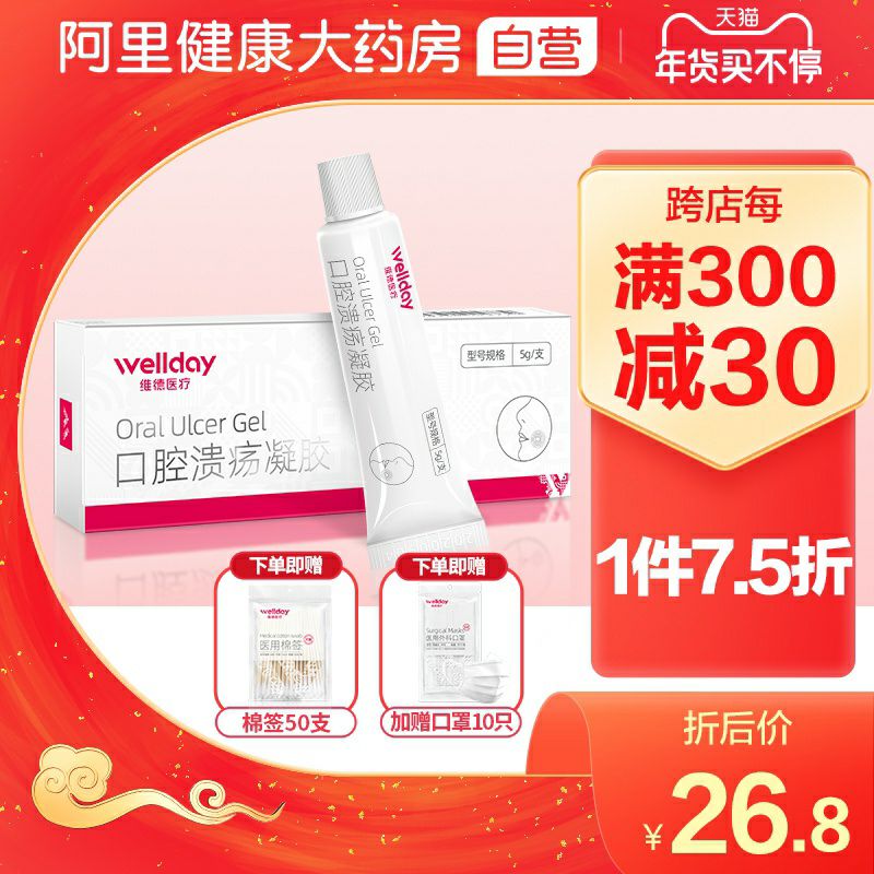 1.领券，加购物车一件【阿里健康大药房】维德医疗口腔溃疡一点灵凝胶(o81WcveEew4)/ 每天三次 