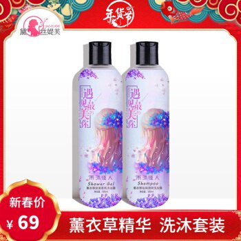 【黛丝媞芙官旗店】薰衣草 洗发水沐浴露套装  