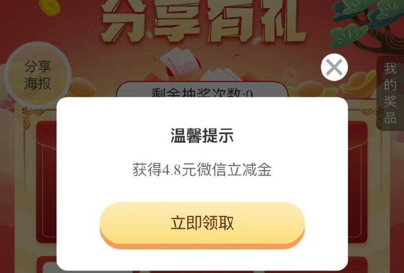 湖北地区工行任务中心下拉工送惊喜活动抽立减金
