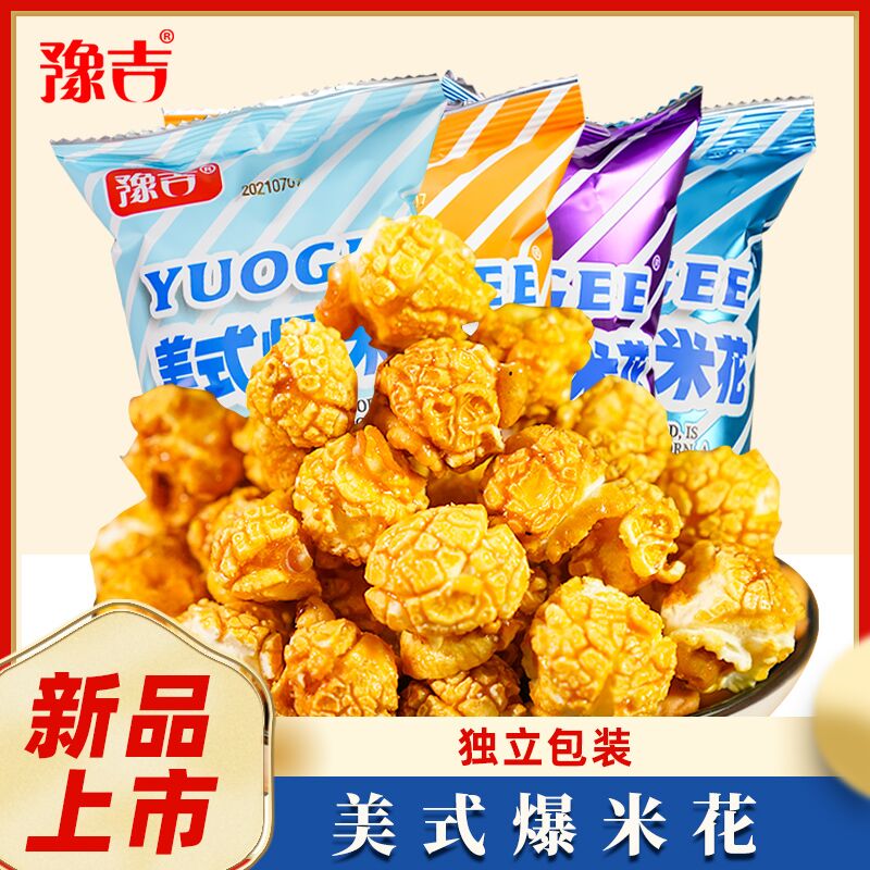 2件9.9元 豫吉爆米花10包(BDkJXoM5kxK)/