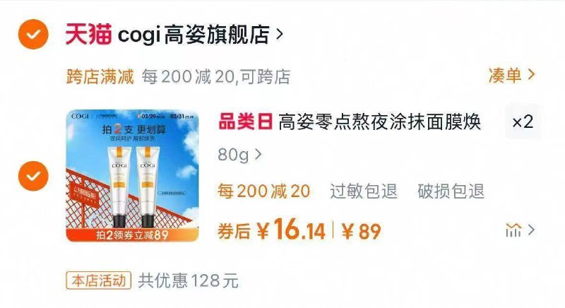 高姿零点涂抹面膜80g任选拍2件湊满减后折16.14一件/ CZ3133 9/F5a1eEhjRvq//://
