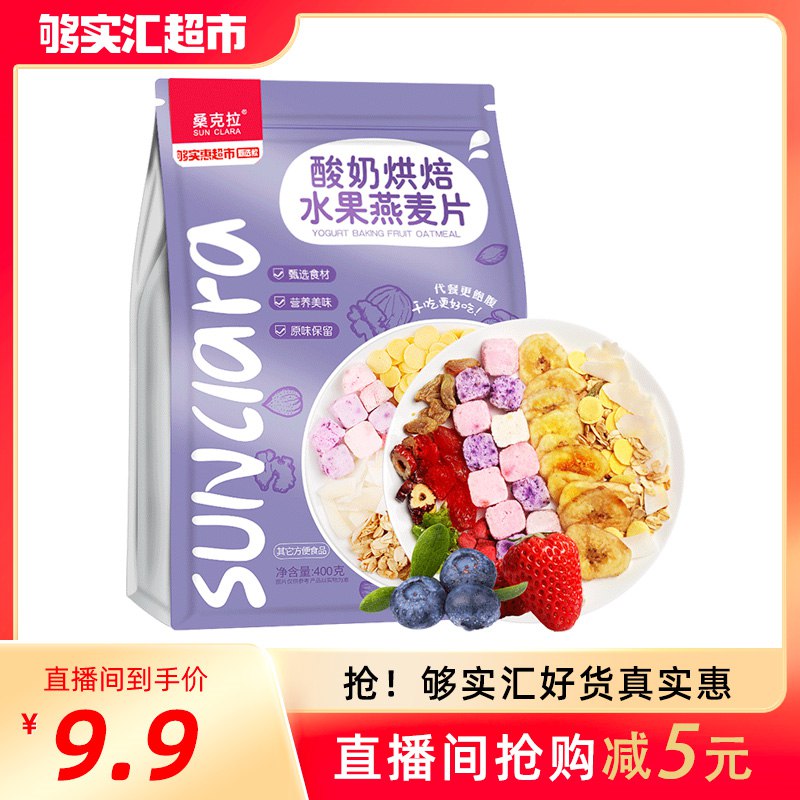 7.9亓 购实惠超市水果酸奶坚果烘焙燕麦片400g(x2SR2OxbwHO)/