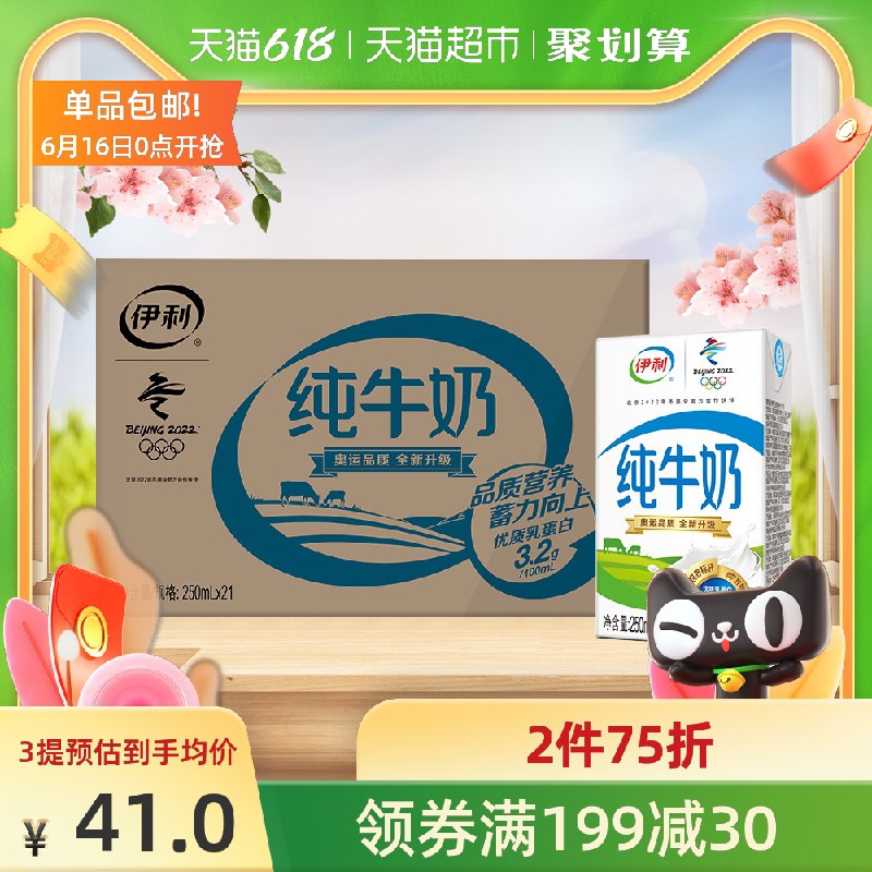 3件112.7元 猫超包邮需叠加商品下199-30券伊利无菌砖纯奶250ml*63盒(h9EJXh7J3K7)/ ----❶618京東🧧最高18618