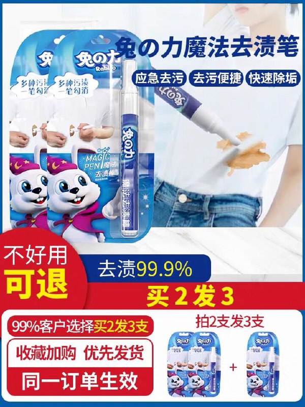 2件 拍2件19.8元兔之力魔法去污笔共3支(wG5ZXY0PwZf)/