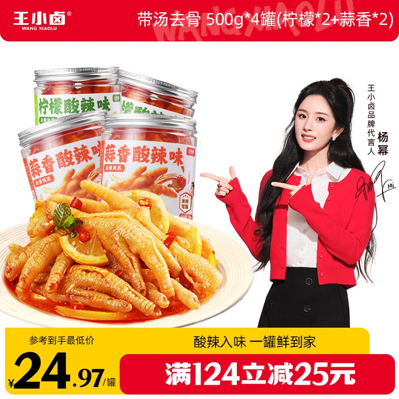 微信小程序领9折卷mp://LqUetE5e9ob8dMo自营王小卤 去骨酸辣鸡爪 500g*4罐
