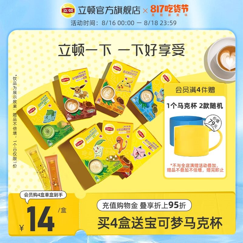 1.领券加购物车1件【联合利华立顿旗舰店】立顿哆啦A梦奶茶4盒共40包(pyBa2tvtyWr)/